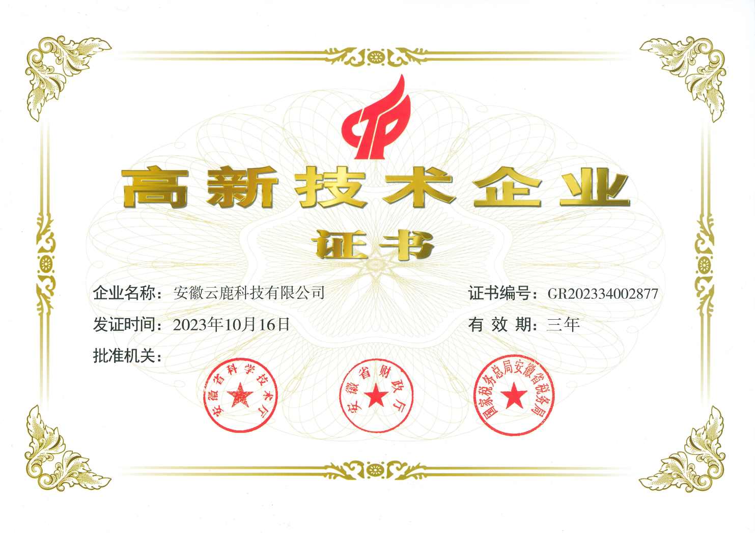高企证书—j9国际站备用 - 副本