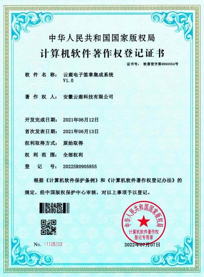 2021-06-12 j9国际站备用电子签章集成系统
