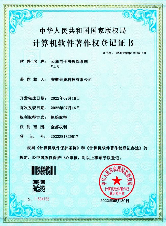 2022-07-16 j9国际站备用电子律例库系统
