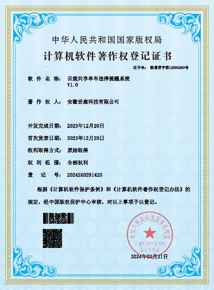 2023-12-29 j9国际站备用共享单车违停提醒系统